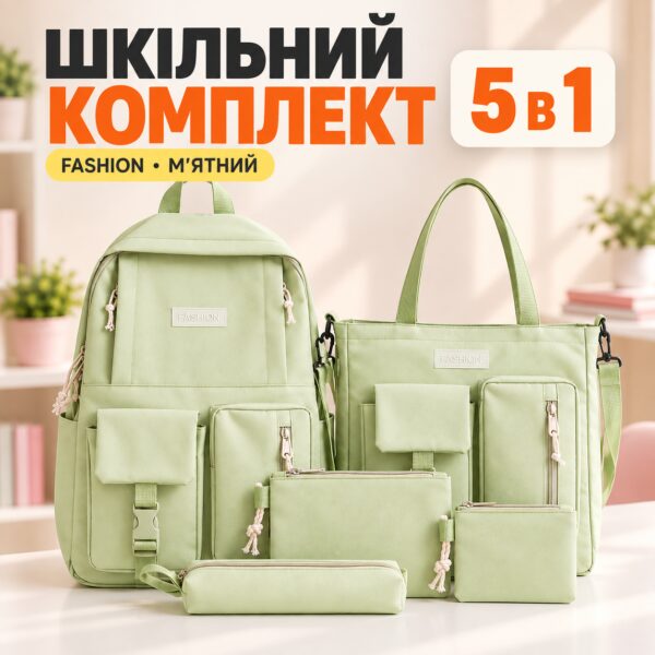 Рюкзак - комплект 5 в 1, (цвет зеленый)