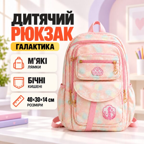 Детский школьный рюкзак «Галактика» (Розовый)