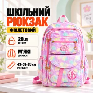 Детский школьный рюкзак «Галактика» фиолетовый