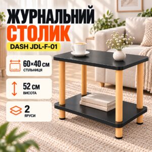 Черный Журнальный столик с полкой 40×60×52 см / Двухъярусный стол Dash JDL-F-01