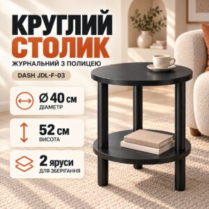 Черный Круглый журнальный столик с полкой / Двухъярусный стол Dash JDL-F-03 40×40×52 см