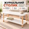 Белый Журнальный столик 40х80х52 см / Прямоугольный столик с полкой Dash JDL-F-02