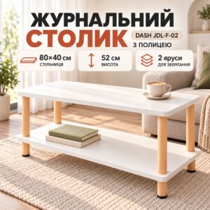 Белый Журнальный столик 40х80х52 см / Прямоугольный столик с полкой Dash JDL-F-02