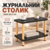 Черный Журнальный столик Dash JDL-F-04 / Прямоугольный столик с полкой 60×30×52 см