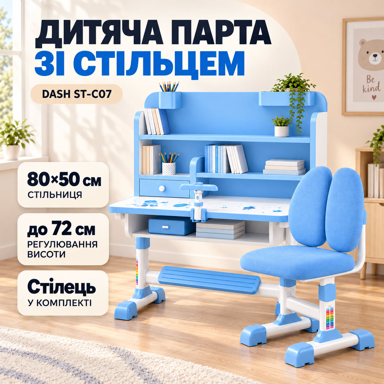 Детская парта со стульцом Dash ST-C07 синяя 80×50×72 см • Детский стол Dash ST-C07 со стульчиком для учебы, письма, рисования