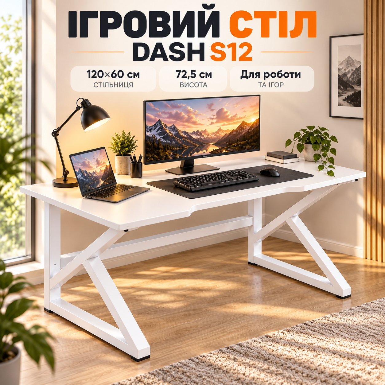 Белый Компьютерный стол Dash S12 / Игровой компьютерный стол 120×60×72,5 см