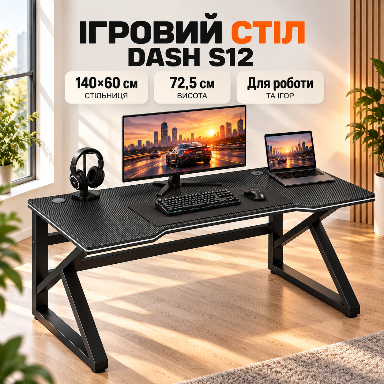Компьютерный стол Dash S12 / Игровой компьютерный стол 140×60×72,5 см