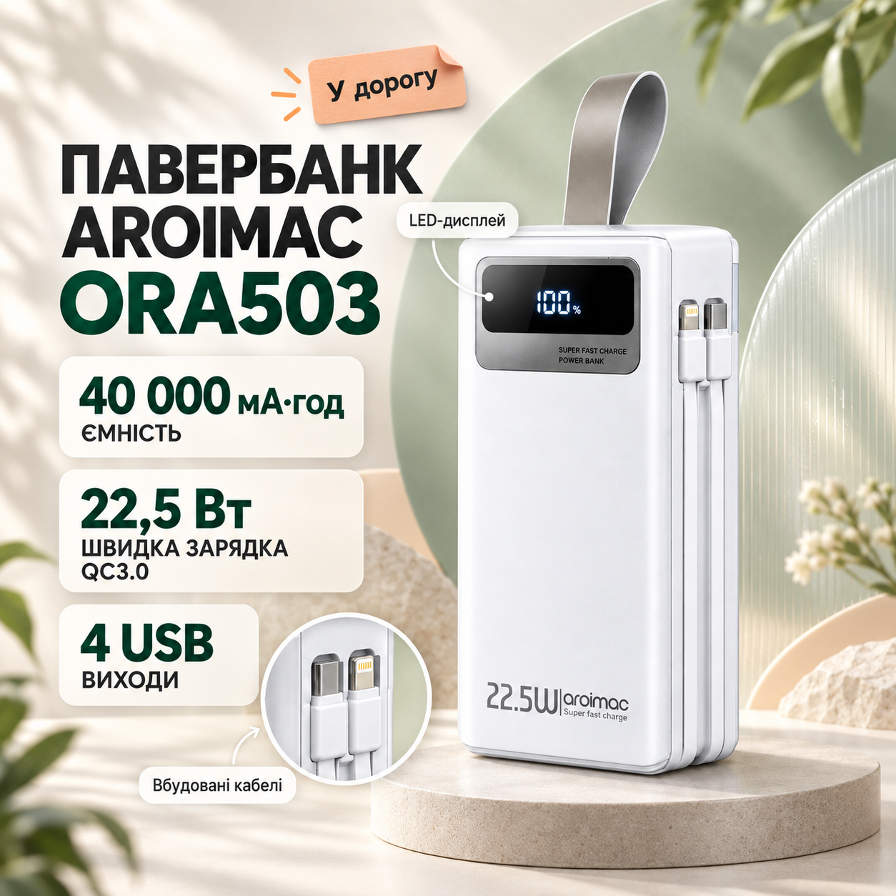 Белый Power Bank Aroimac ORA503 40000 mAh Портативное зарядное устройство Aroimac ORA503 с быстрой зарядкой 22,5W Fast Charge QC3